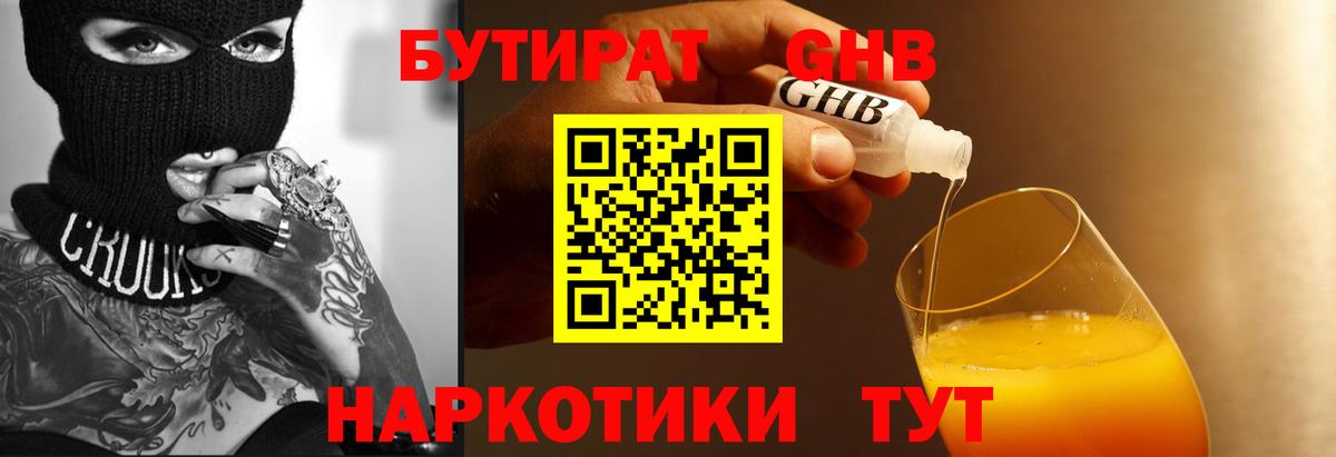Кириши  Бутират 99%  Бутират  Вход с VPN 