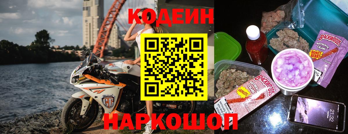 Кириши  Кодеин напиток Lean (лин)  Вход с VPN 