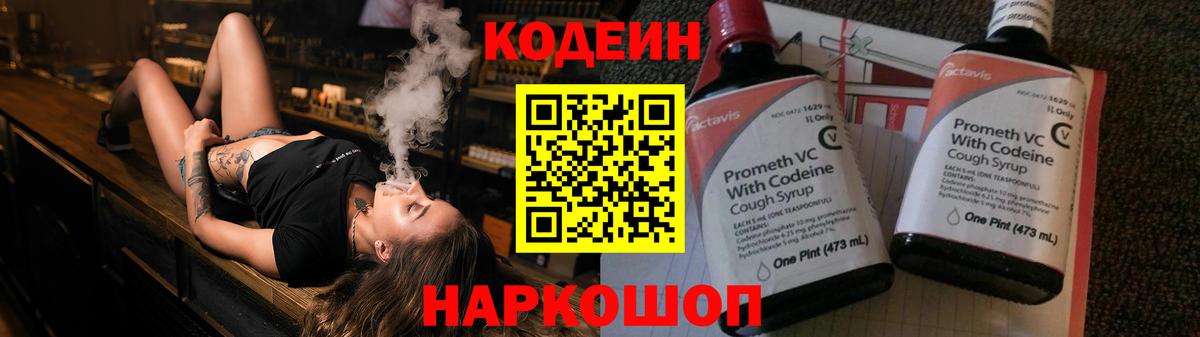 Кодеиновый сироп Lean Purple Drank Кириши