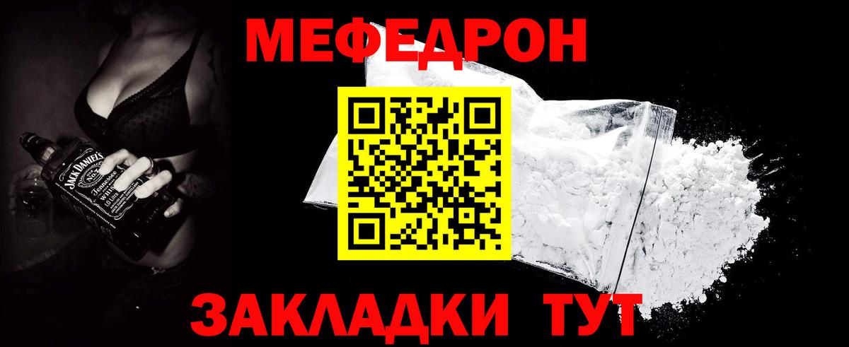 Меф мяу мяу мука Кириши