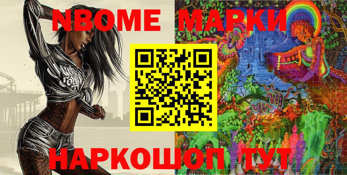 Марки NBOMe 1,8мг Кириши